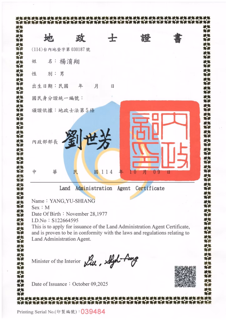 高雄地政士證書