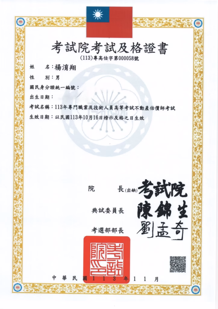 高雄不動產估價師證書