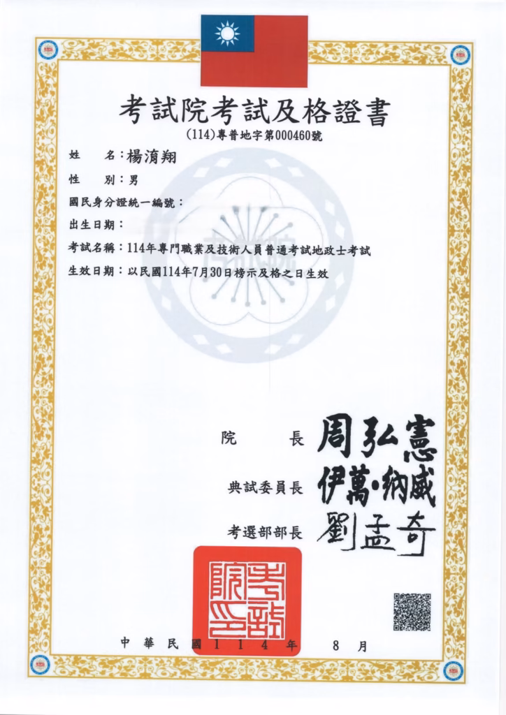 高雄地政士及格證書