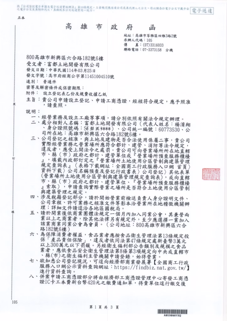 富都土地開發有限公司